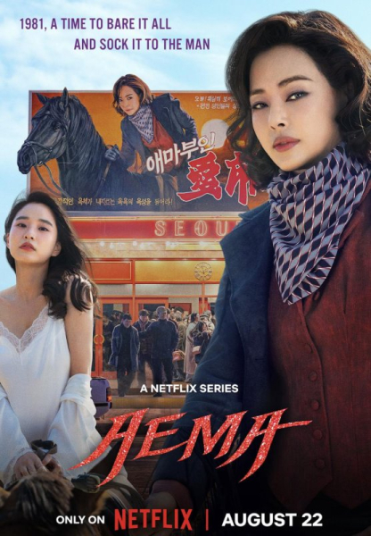'Aema' trailer follows making of 1980s Korean erotic film